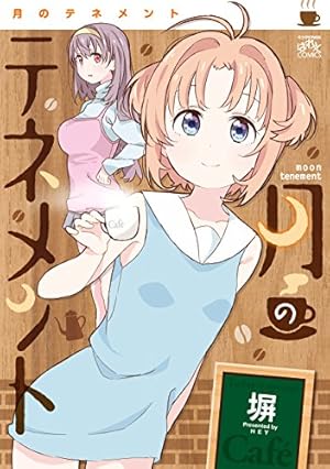 Amazon.co.jp: 上伊那ぼたん、酔へる姿は百合の花 1 (ヤング